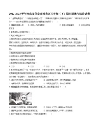 2022-2023学年河北省保定市清苑区八年级（下）期末道德与法治试卷（含答案解析）