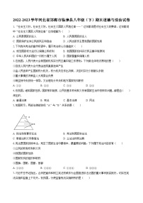 2022-2023学年河北省邯郸市临漳县八年级（下）期末道德与法治试卷（含答案解析）