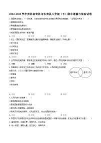 2022-2023学年吉林省吉林市永吉县八年级（下）期末道德与法治试卷（含答案解析）