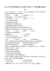 2022-2023学年吉林省四平市公主岭市八年级（下）期末道德与法治试卷（含答案解析）