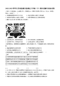 2022-2023学年江苏省盐城市盐都区八年级（下）期末道德与法治试卷（含答案解析）