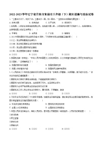 2022-2023学年辽宁省丹东市东港市八年级（下）期末道德与法治试卷（含答案解析）