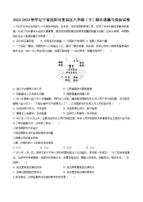 2022-2023学年辽宁省沈阳市皇姑区八年级（下）期末道德与法治试卷（含答案解析）