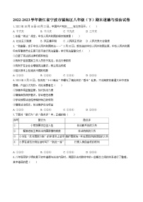 2022-2023学年浙江省宁波市镇海区八年级（下）期末道德与法治试卷（含答案解析）