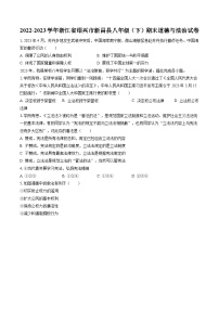 2022-2023学年浙江省绍兴市新昌县八年级（下）期末道德与法治试卷（含答案解析）