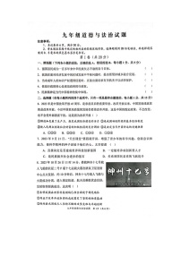 山东省菏泽鲁西新区2023-2024学年九年级上学期道德与法治期中试题