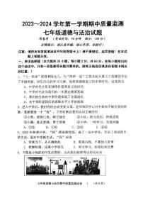 福建省龙岩市新罗区2023-2024学年七年级上学期11月期中道德与法治试题