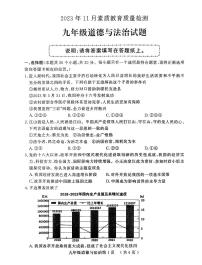 山东省菏泽市曹县2023-2024学年九年级上学期11月期中道德与法治试题