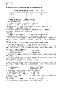 嘉峪关六中第一学期八年级期中考试政治试题及答案