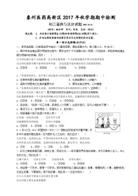 泰州医药高新区八上期中政治试卷