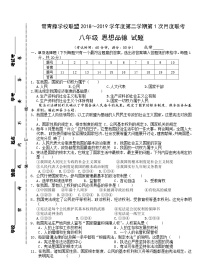 常青藤联盟3月八年级道德与法治月考试题