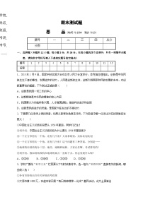 阳泉市盂县第一学期八年级政治期末试卷有答案