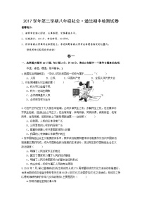 第二学期八年级社会道法期中试卷及答案