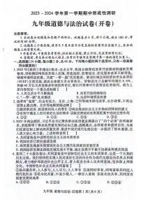 2023-2024河南省洛阳市洛龙区九上期中政治试卷及答案