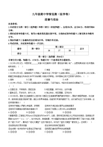 陕西省西安市蓝田县2023-2024学年九年级上学期期中质量检测道德与法治试卷