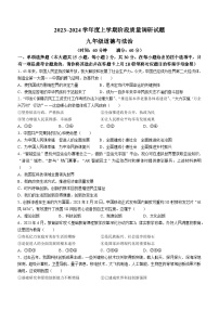 广西壮族自治区百色市2023-2024学年九年级上学期11月期中道德与法治试题