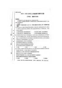 河南省洛阳市栾川县2023-2024学年九年级上学期期中道德与法治试卷