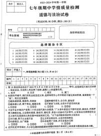 河北省廊坊市广阳区2023-2024学年七年级上学期11月期中道德与法治试题