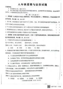 山东省菏泽市牡丹区2023-2024学年八年级上学期11月期中道德与法治试题