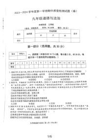 陕西省宝鸡市陈仓区2023-2024学年九年级上学期期中考试道德与法治试卷