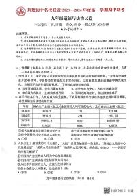 湖北省荆楚初中名校联盟2023-2024学年九年级上学期期中联考道德与法治试题