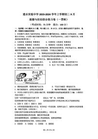 云南省红河州建水实验中学2023-2024学年八年级上学期9月月考道德与法治试卷