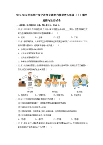 浙江省宁波市余姚市六校联考2023-2024学年八年级上学期期中道德与法治试卷