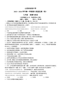 山西省实验中学2023-2024学年九年级上学期期中质量监测道德与法治试卷