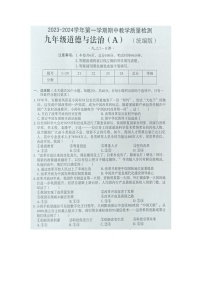 河北省邯郸市馆陶县实验中学等校2023-2024学年九年级上学期期中道德与法治试题a卷