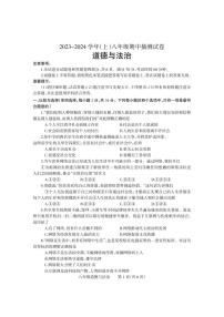 河南省焦作市中站区2023-2024学年八年级上学期期中考试道德与法治试题