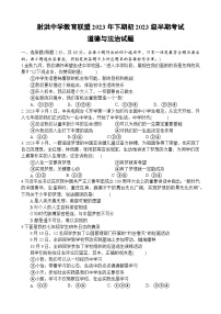 四川省遂宁市射洪市中学校2023-2024学年七年级上学期11月期中道德与法治试题