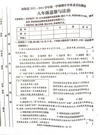 2023-2024洛阳市汝阳县八上期中道德与法治试卷及答案