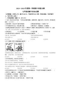 江苏省徐州市铜山区2023-2024学年七年级上学期期中道德与法治质量自测试卷