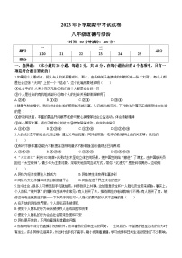 湖南省常德市澧县2023-2024学年八年级上学期11月期中道德与法治试题