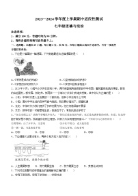 福建省泉州市德化县2023-2024学年七年级上学期期中考试道德与法治试题