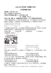 河北省邢台市信都区2023-2024学年九年级上学期期中道德与法治试题