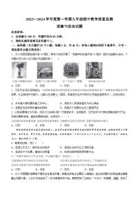 河北省保定市安新县2023-2024学年九年级上学期期中考试道德与法治试题