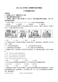 福建省泉州市德化县2023-2024学年八年级上学期期中考试道德与法治试题