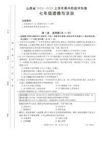 山西省朔州市多校+2023-2024学年七年级上学期期中阶段评估道德与法治试卷