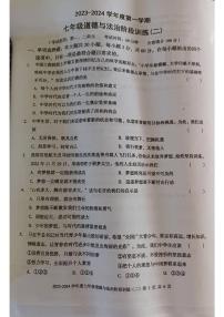 广东省湛江市廉江市良垌中学2023-2024学年七年级上学期11月期中道德与法治试题