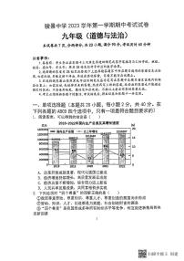 广东省广州市天河区骏景中学2023-2024学年九年级上学期期中道德与法治试卷