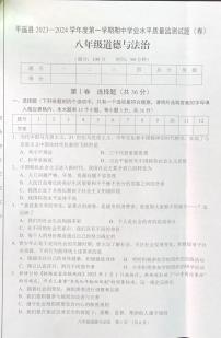 山西省晋中市平遥县2023-2024学年八年级上学期期中学业水平质量监测道德与法治试题