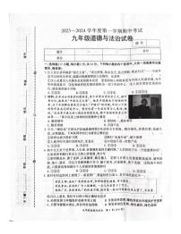 河南省商丘市夏邑县2023-2024学年九年级上学期11月期中道德与法治试题