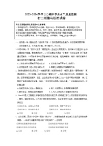 江苏省南通市如东县实验中学等校2023-2024学年八年级上学期11月期中道德与法治试题