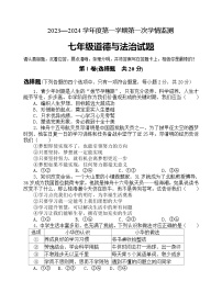 山东省济宁市金乡县2023-2024学年七年级上学期期中考试道德与法治试题