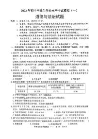 2023年广东省清远市中考一模道德与法治试题