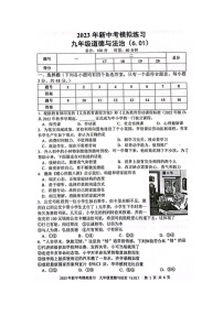 2023年湖南省娄底市中考三模道德与法治试题