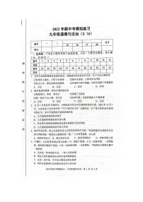 2023年湖南省娄底市中考一模道德与法治试题