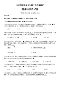 2023年辽宁省抚顺市顺城区中考三模道德与法治试题