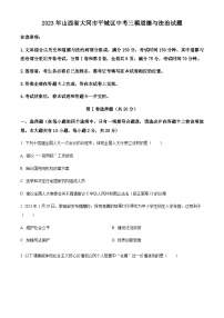 2023年山西省大同市平城区中考三模道德与法治试题